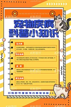宠物小知识  - 源文件下载【酷图网】宠物医院,宠物商店,宠物海报,宠物展板,宠物诊所,动物医院,宠物护理,动物诊所,宠物美容,猫,狗,萌宠,宠物店海报,宠物交易,粮食,宠物买卖,宠物店,宠物之家,宠物洗澡,宠物摄影,灯箱,电商,挂画,展板,挂图,POP,KT板,写真,彩页,传单,宣传单页,装饰画,海报,宣传物料,背景,模板