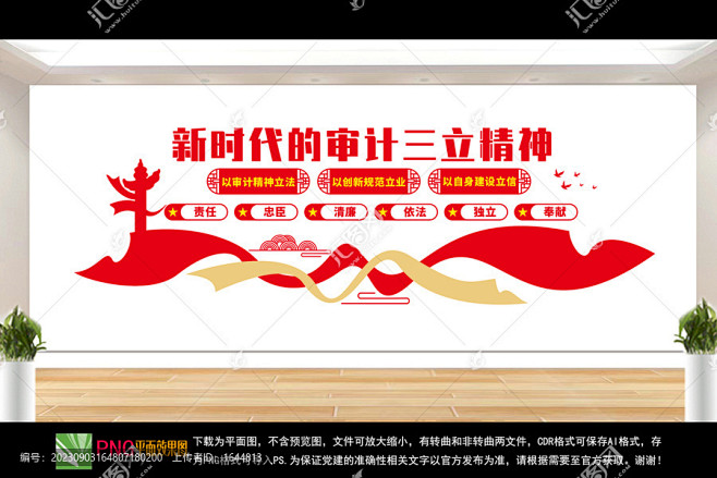 审计文化墙