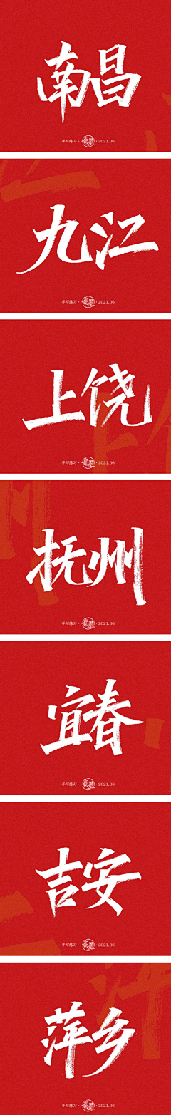 巨蟹敏世界采集到字体