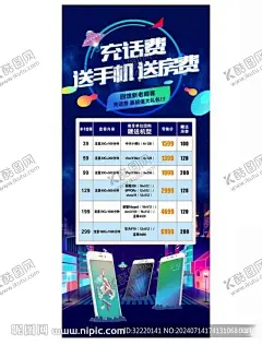 充话费送手机活动展架 【酷图网】话费手机活动,充话费送手机,手机海报,4G,4g,手机4G套餐,4G手机海报,宽带礼包,宽带套餐,海报,手机大降价,话费,手机宣传单,手机dm,手机传单,展架,预存话费,送手机