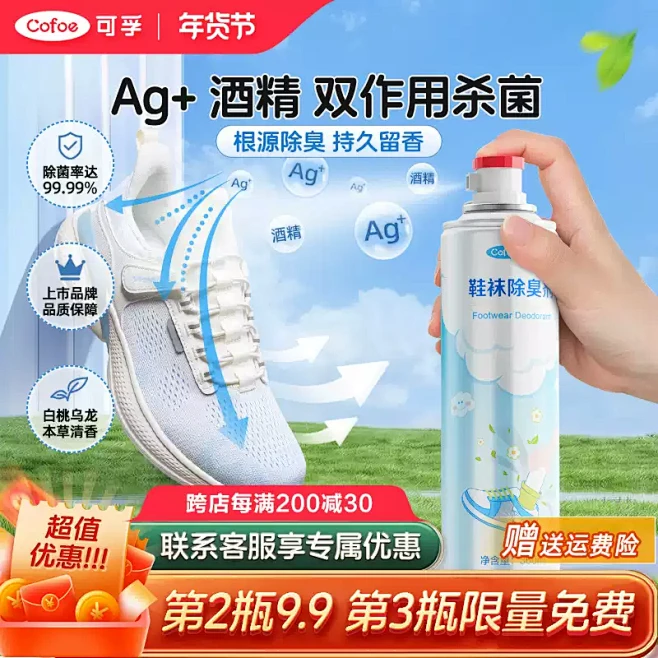 球鞋喷雾杀菌除臭剂银离子鞋子袜消毒防臭味...