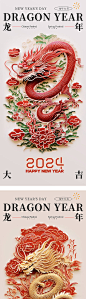 地产中式年俗剪纸龙年系列海报-源文件