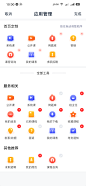 应用管理 编辑