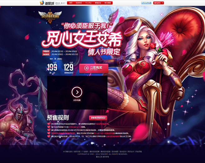 觅心女王艾希情人节限定 - 腾讯游戏道聚...
