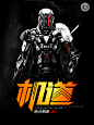横秋制作#网络小说封面#男频#都市#科幻 [机道] （素材来源于网络）