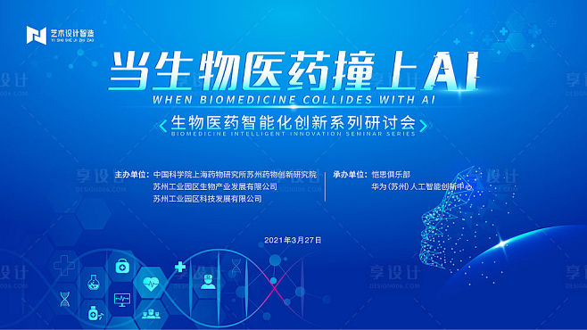 医疗会议科技活动背景板-源文件