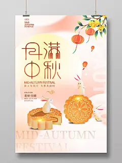 时尚大气八月十五中秋佳节中秋节中秋月饼促销宣传海报