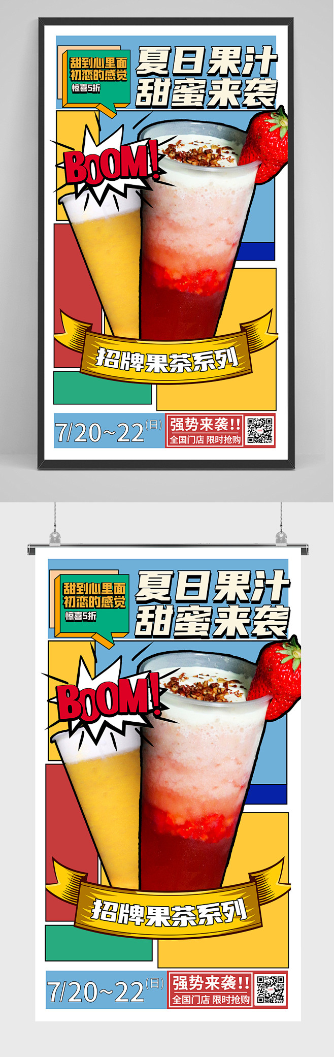 夏季夏天水果饮料饮品店美食菜单波普风海报