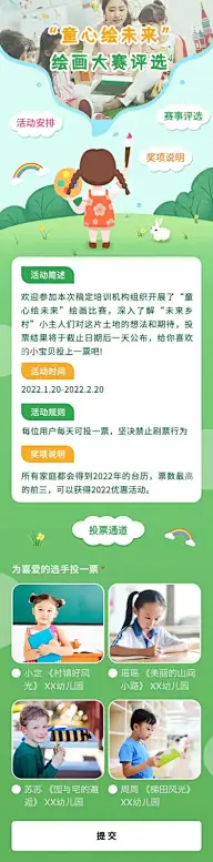 少儿绘画大赛评选活动宣传H5