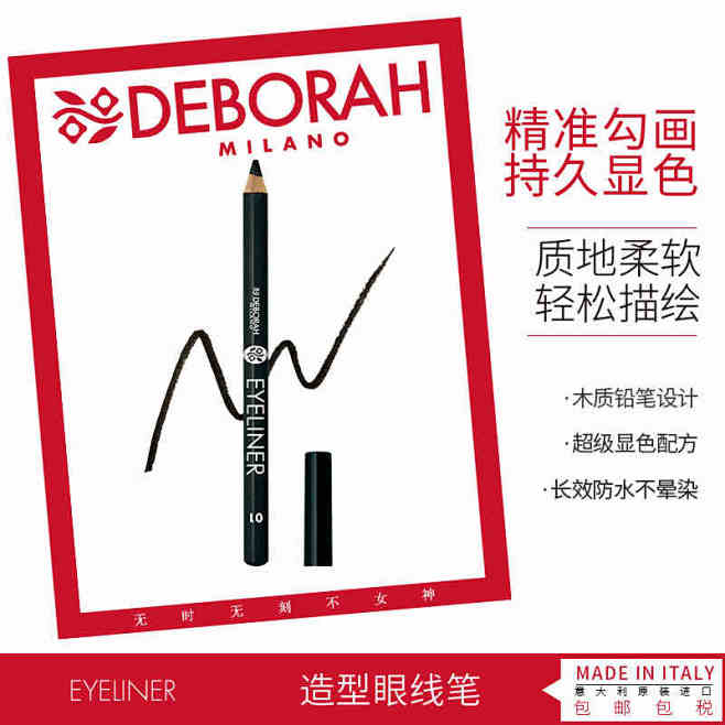 Deborah造型眼线笔 柔软质地 适合...