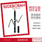 Deborah造型眼线笔 柔软质地 适合初学者 高度显色-tmall.hk天猫国际