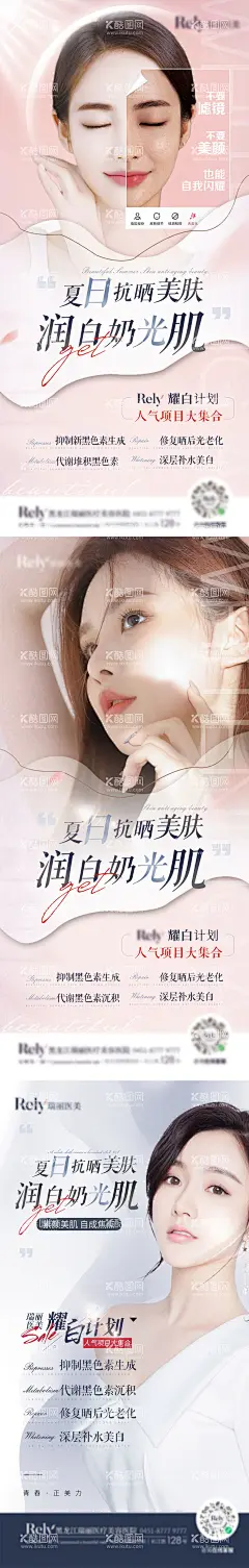 医美    - 源文件下载【酷图网】海报,医美,促销,暑期,美白,人物,项目,