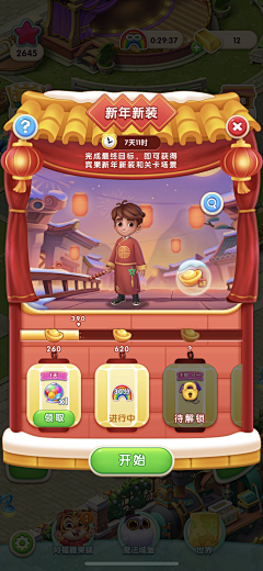南果离采集到页面弹窗