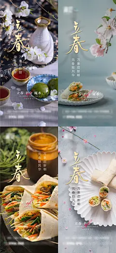 立春雨水春分节气系列海报-源文件-采灵感-cailinggan.com