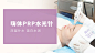 嗨体PRP水光丨深层补水 亮肤美白 细腻水润