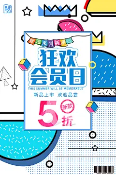 会员日招募宣传海报广告
