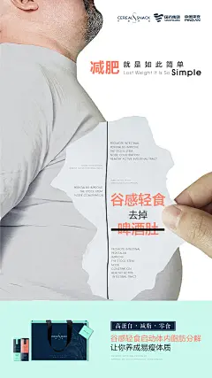 减肥代餐棒创意海报——减肥如此简单
Design：
SANBENSTUDIO三本品牌设计工作室
WeChat：Sanben-Studio / 18957085799
公众号：三本品牌设计工作室64951
