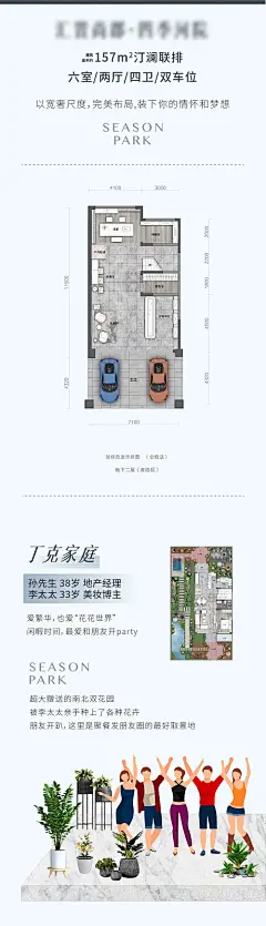 专题设计 长图 地产 价值点 户型 插画 手绘 立体 创意