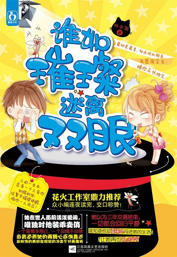 【有奖连载】《谁如璀璨，迷离双眼》难道你...