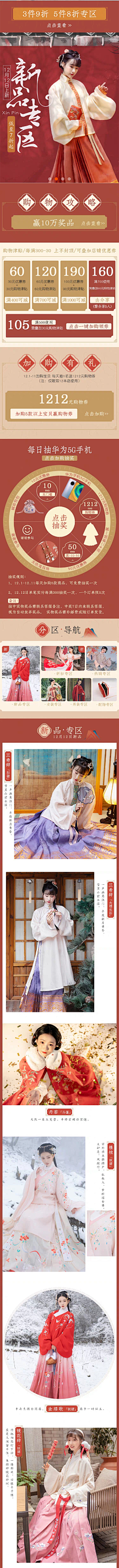 臭脚丫的故事采集到大促页面收集-手机端