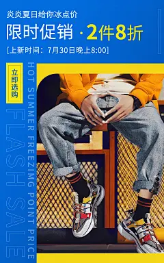 简约夏上新男装海报