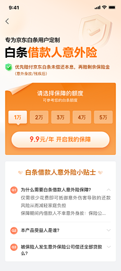 非风采集到App-详情