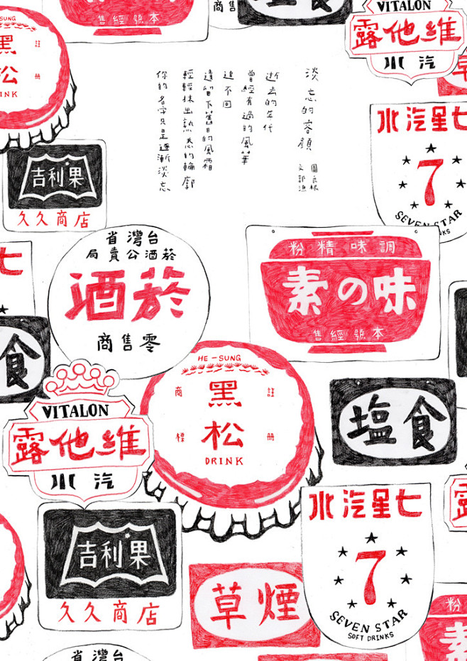 #日本创意海报##食品海报排版##文字排...