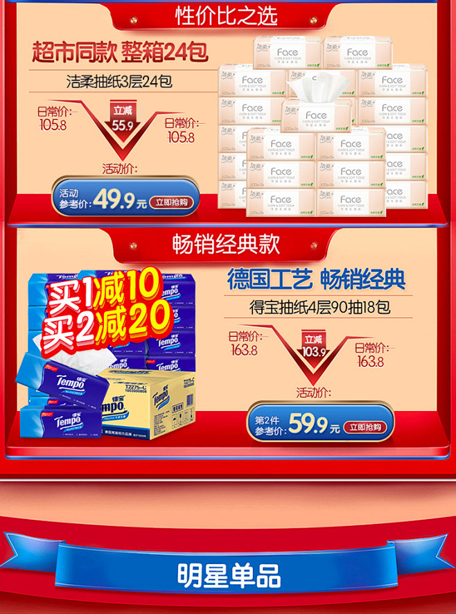 店铺装修-手淘首页