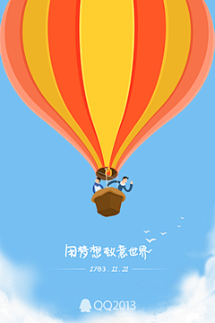 QQ2013用梦想致意世界APP启动页U...