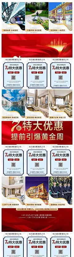【源文件下载】 海报 长图 房地产 九宫格 loft 黄金周 优惠 红金 365877