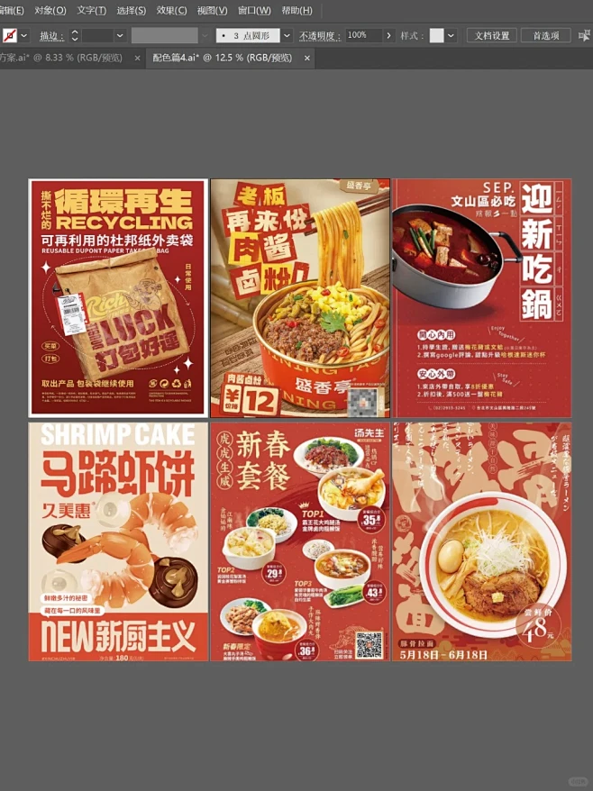 餐饮海报设计丨一百元一张很贵吗？ - 小...