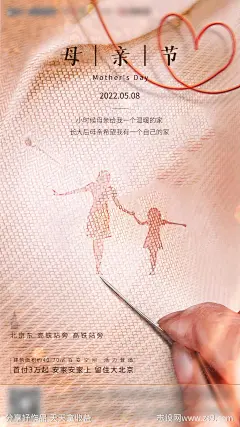 地产母亲节母女亲子微信朋友圈海报-源文件-志设网-zs9.com