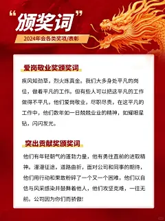年会各类奖项通用颁奖词，建议码住❗
