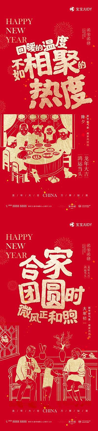 【南门网】广告 海报 新年 春节 龙年 ...