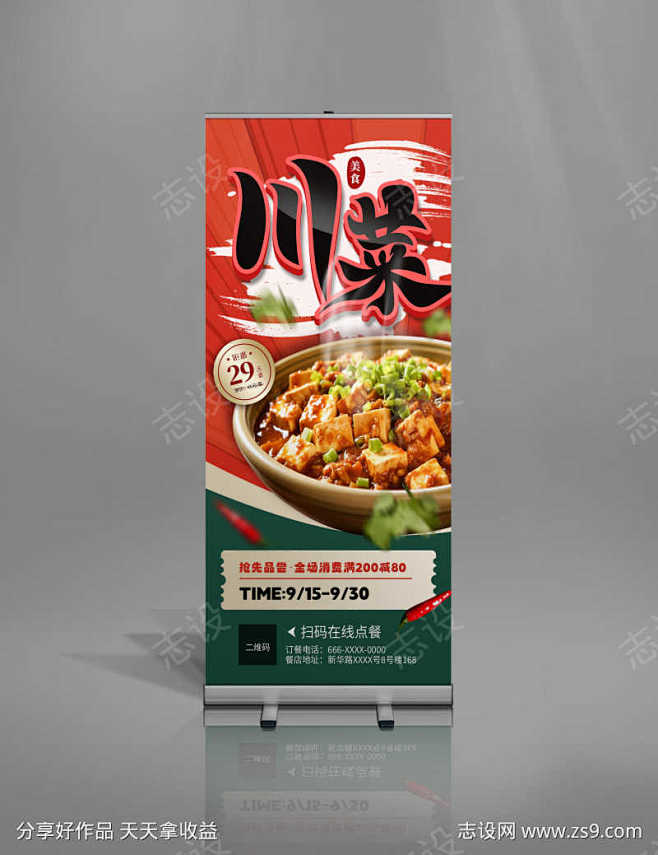 创意餐饮美食川菜宣传海报易拉宝展架_源文...