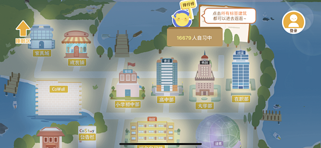 CoStudy 线上自习室APP-以“游戏视角”开启校园同桌为主题的线上自习室氛围。感觉很不错 采集@MSASN