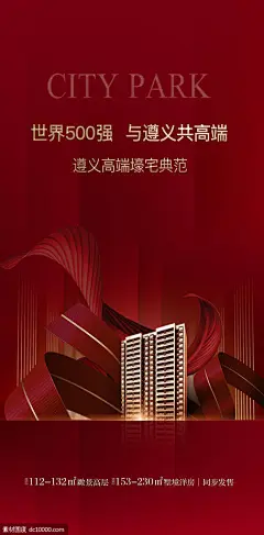 源文件下载 热销 开盘 红金 热卖 房地产 气势 花 高层 洋房 地产设计 海报 售罄  
