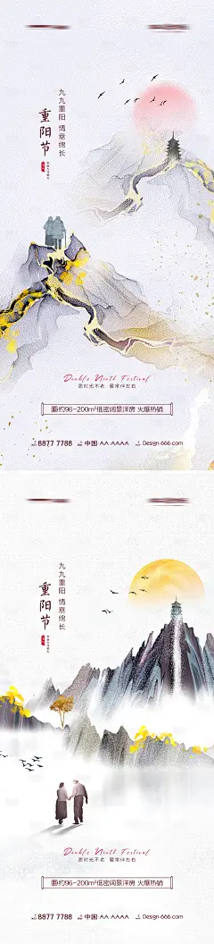 地产重阳节中式海报系列-设计素材-shejisc.cn