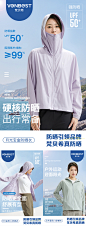 防晒衣海报-素材库-sucai1.cn