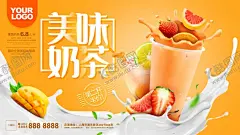 奶茶展板 【酷图网】奶茶,奶茶海报,美味奶茶,奶茶促销,奶茶字体,奶茶背景,珍珠奶茶,奶茶展板,奶茶易拉宝,奶茶画册,奶茶广告,奶茶店,秘制奶茶,原味奶茶,冷饮店海报,珍珠奶茶店,奶茶传单,珍珠奶茶吊旗,奶茶宣传单,奶茶店展架,奶茶吊旗,奶茶彩页,新鲜奶茶,奶茶宣传,奶茶单页,奶茶饮品,奶茶价格表