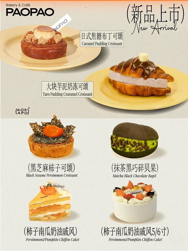 PAOPAO的9️⃣月新品来啦！ - 小...