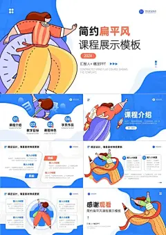 课程展示扁平风蓝色PPT套装