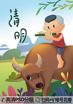 QQ28275342加我发图清明节可爱萌娃牧童节日插画