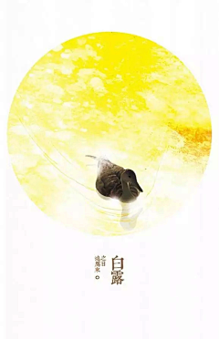 手提青锋撷花嗅采集到节气