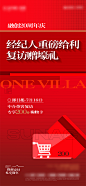 海报经纪人带访送豪礼单图-源文件