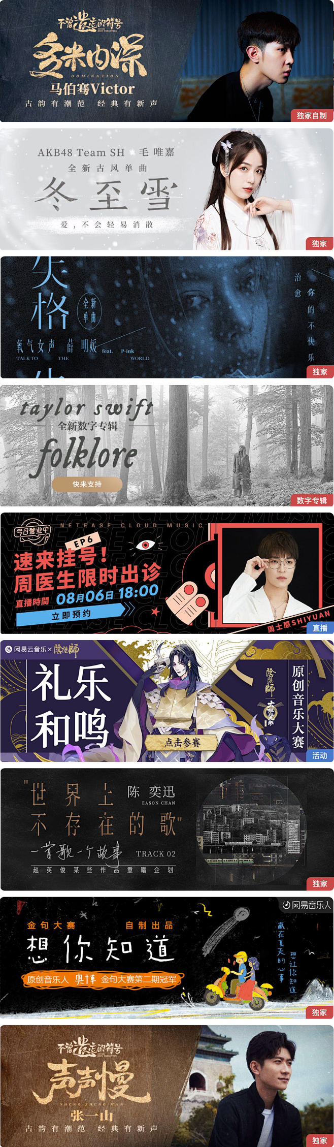 网易云音乐banner