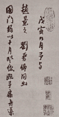 黄道周行书卷 