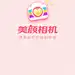 美颜相机启动页APP UI设计