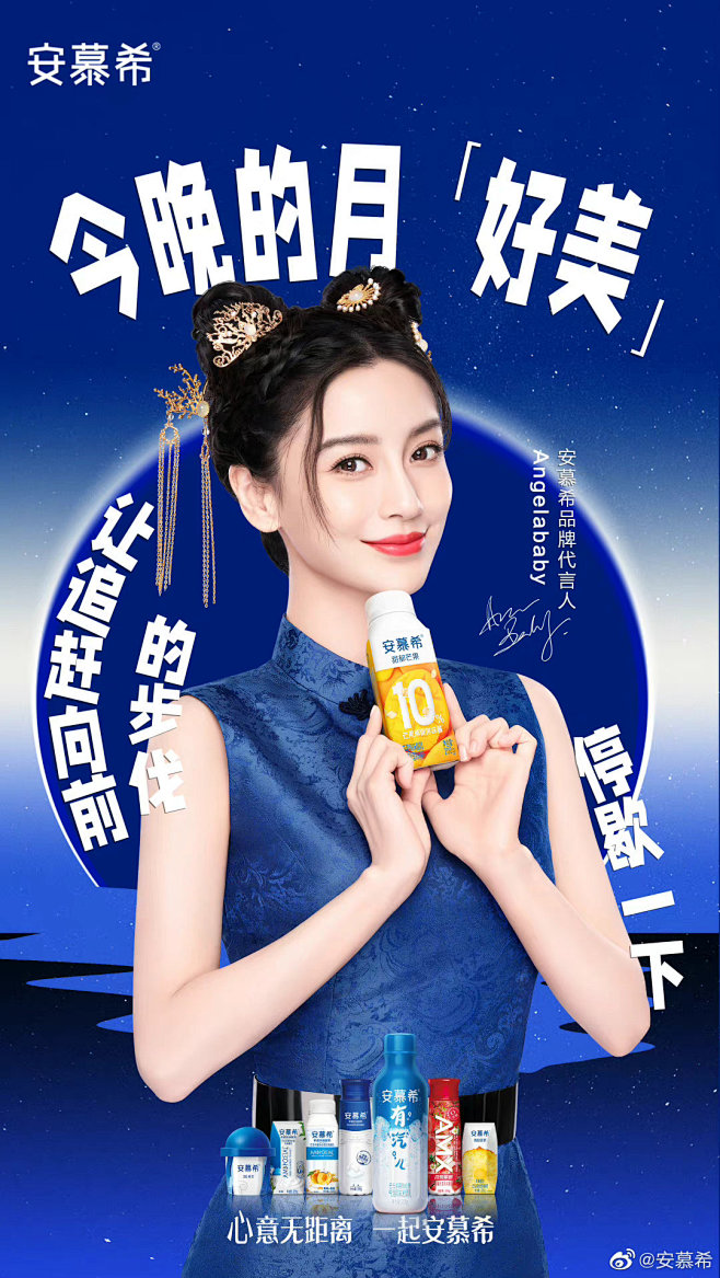 @安慕希 的个人主页 - 微博