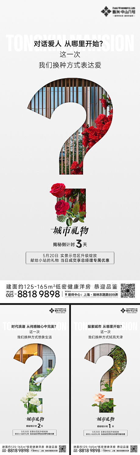倒计时悬念价值点系列海报-源文件